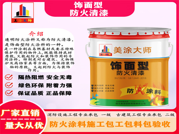 左贡防火清漆